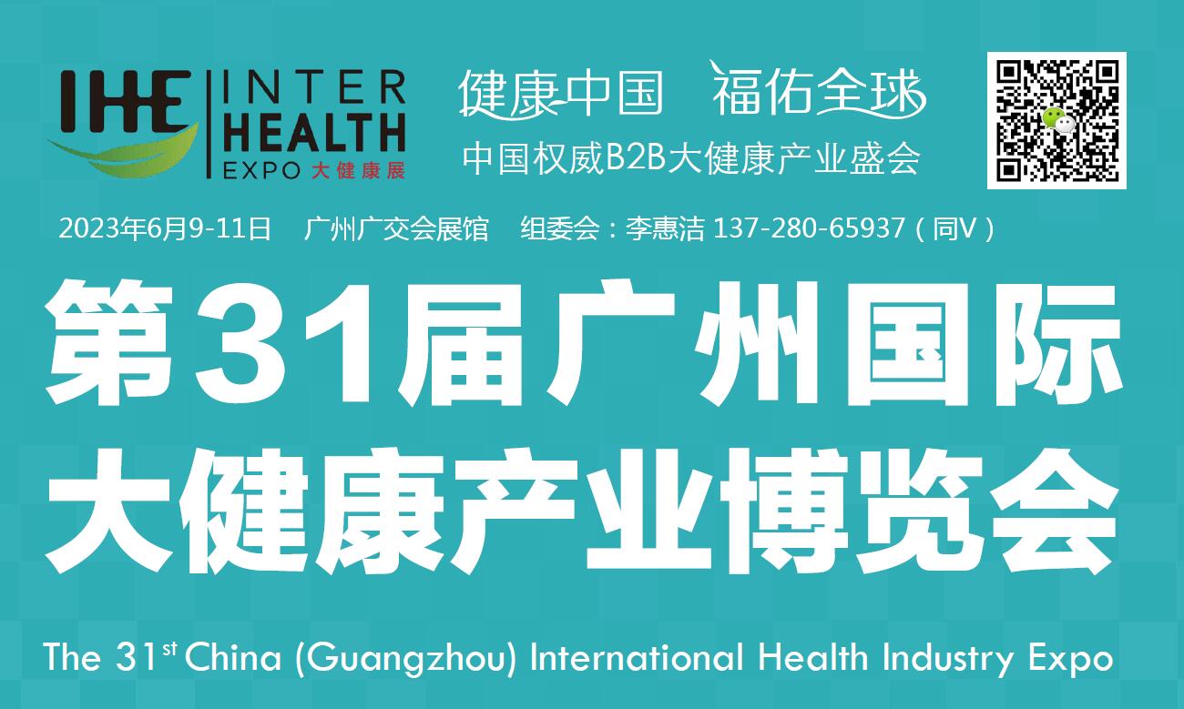 2023年大健康展.jpg 2023年大健康展.jpg