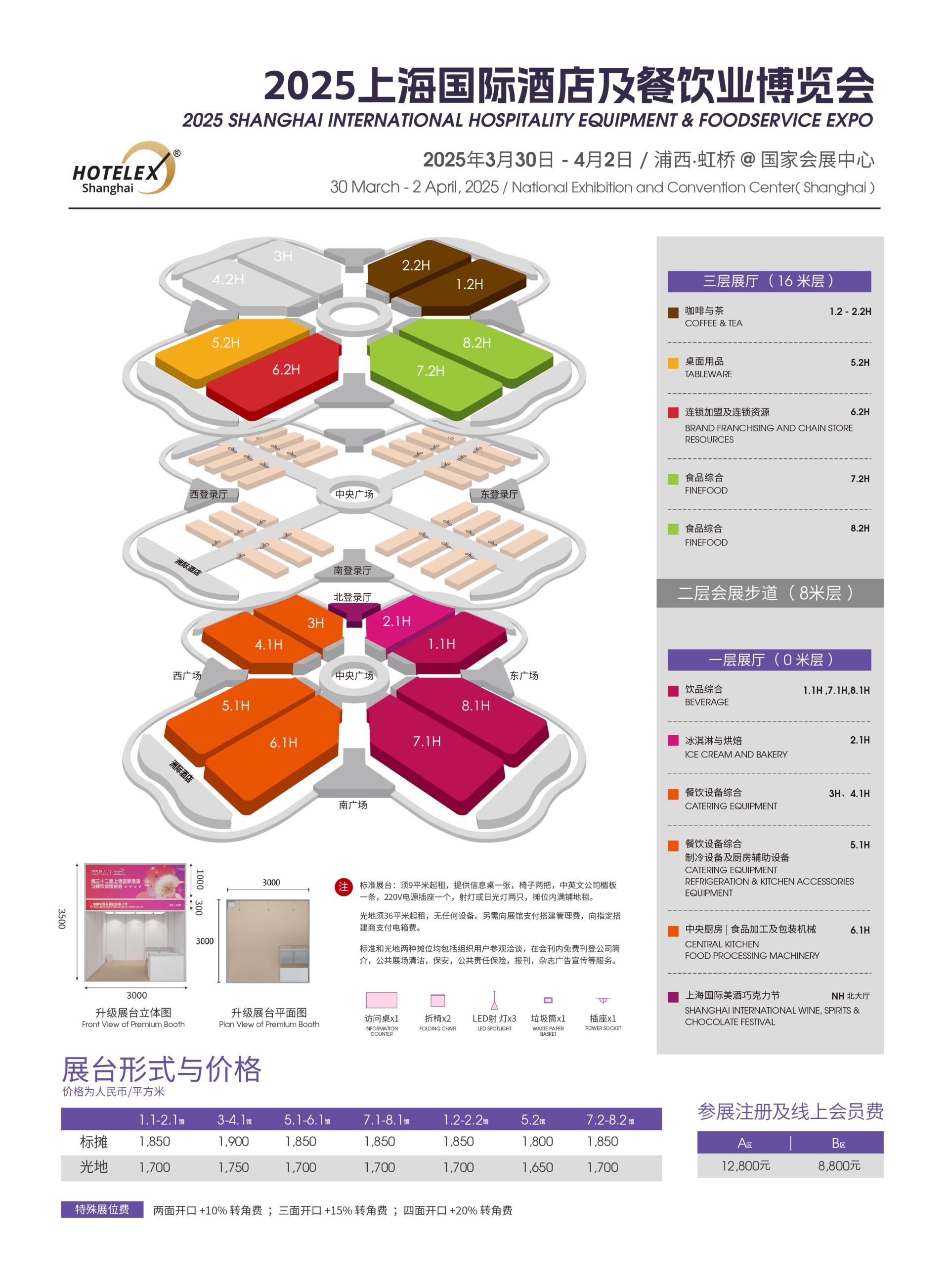 2025上海HOTELEX酒店制冰机、商用冷柜展览会
