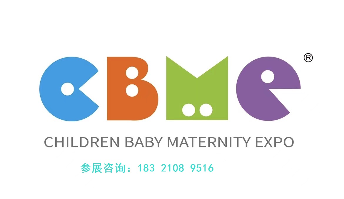 2025上海孕婴童展CBME