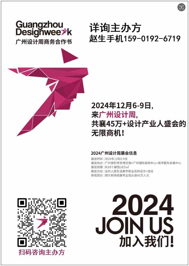2024广州设计周主办方发布「瓦瑟系统门窗+邹璇」，"超级品牌+设计名师"联合策展