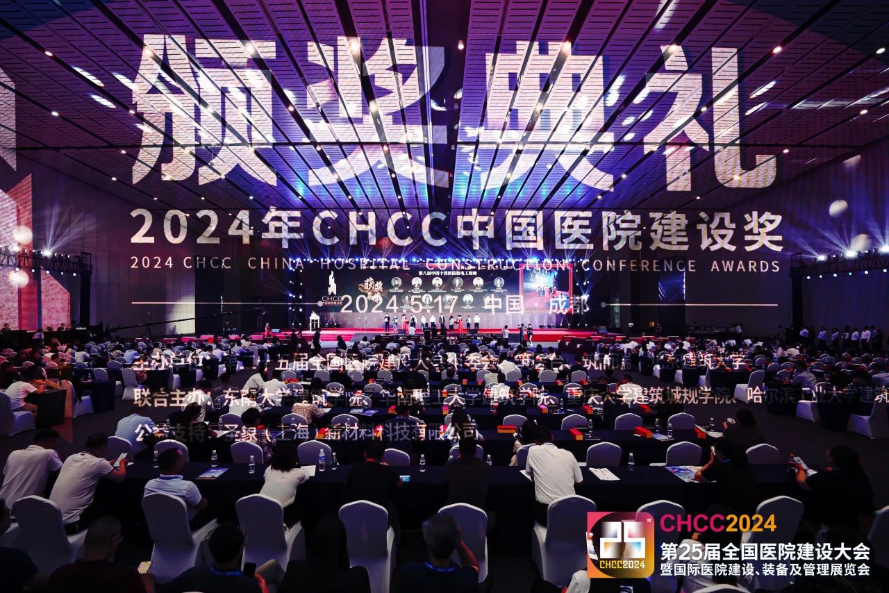 主办方最新官宣-2025年武汉【CHCC国际医护对讲系统展】第26届全国医院建设大会