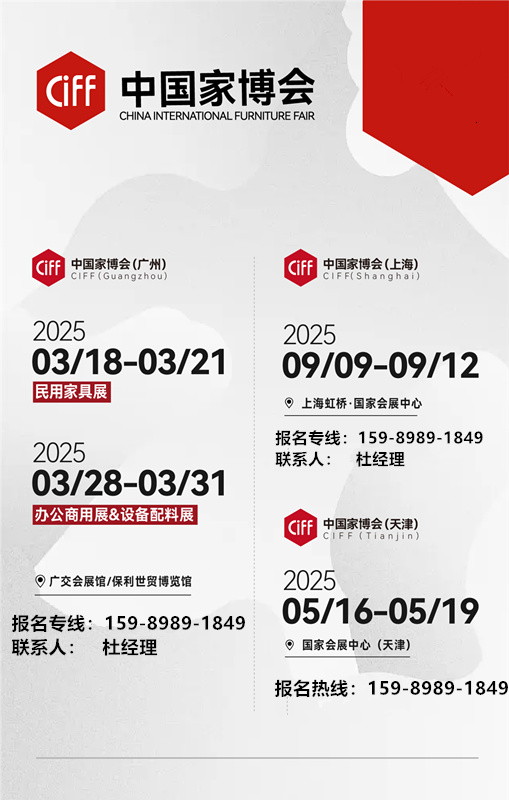CIFF2025广州家博会（智能封边机展）—时间：2025年3月28-31日（设备配料展）