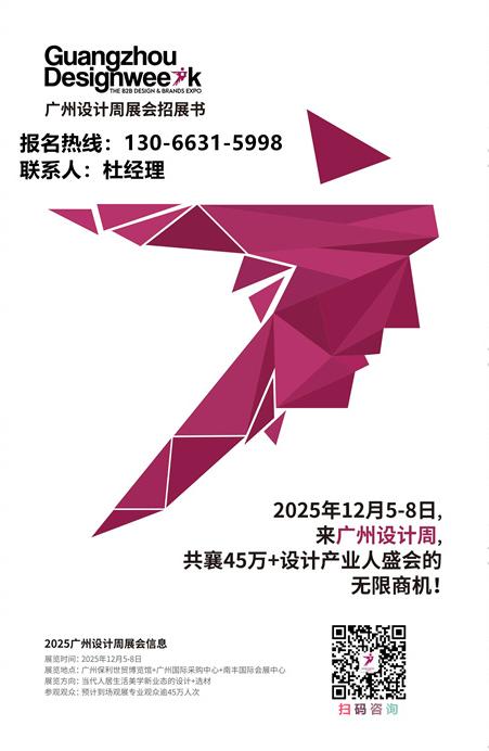 设计周官宣20周年！2025广州设计周「主办方报名」