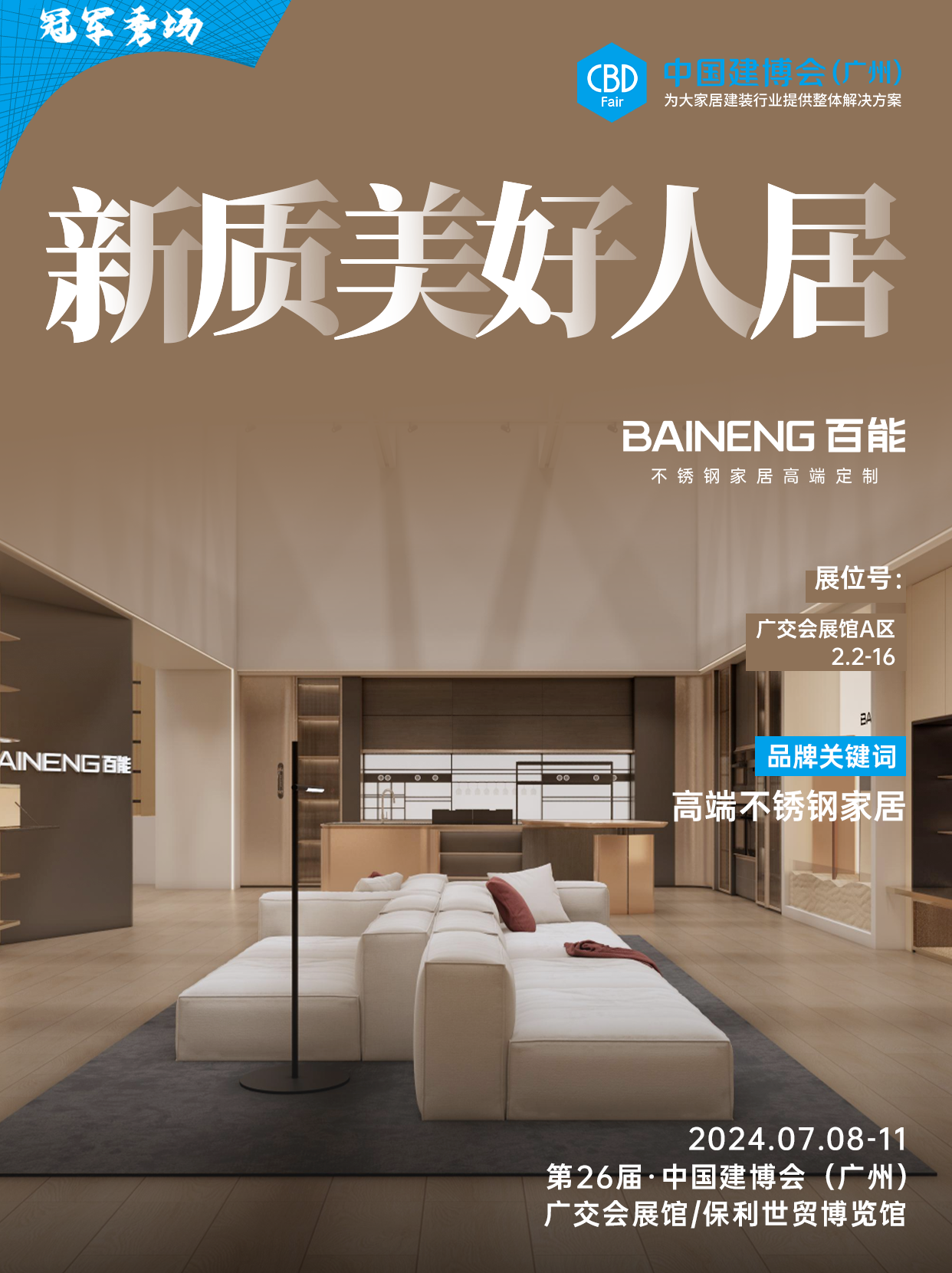 灵感新“建”！2025上海建博会（中国大型不锈钢家居展）主办方报名热线