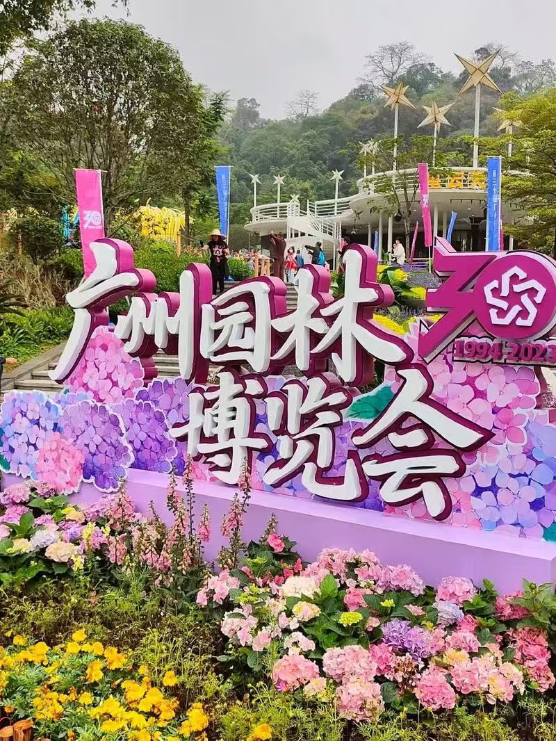 2025广州园林机械展/园林设备工具展览会