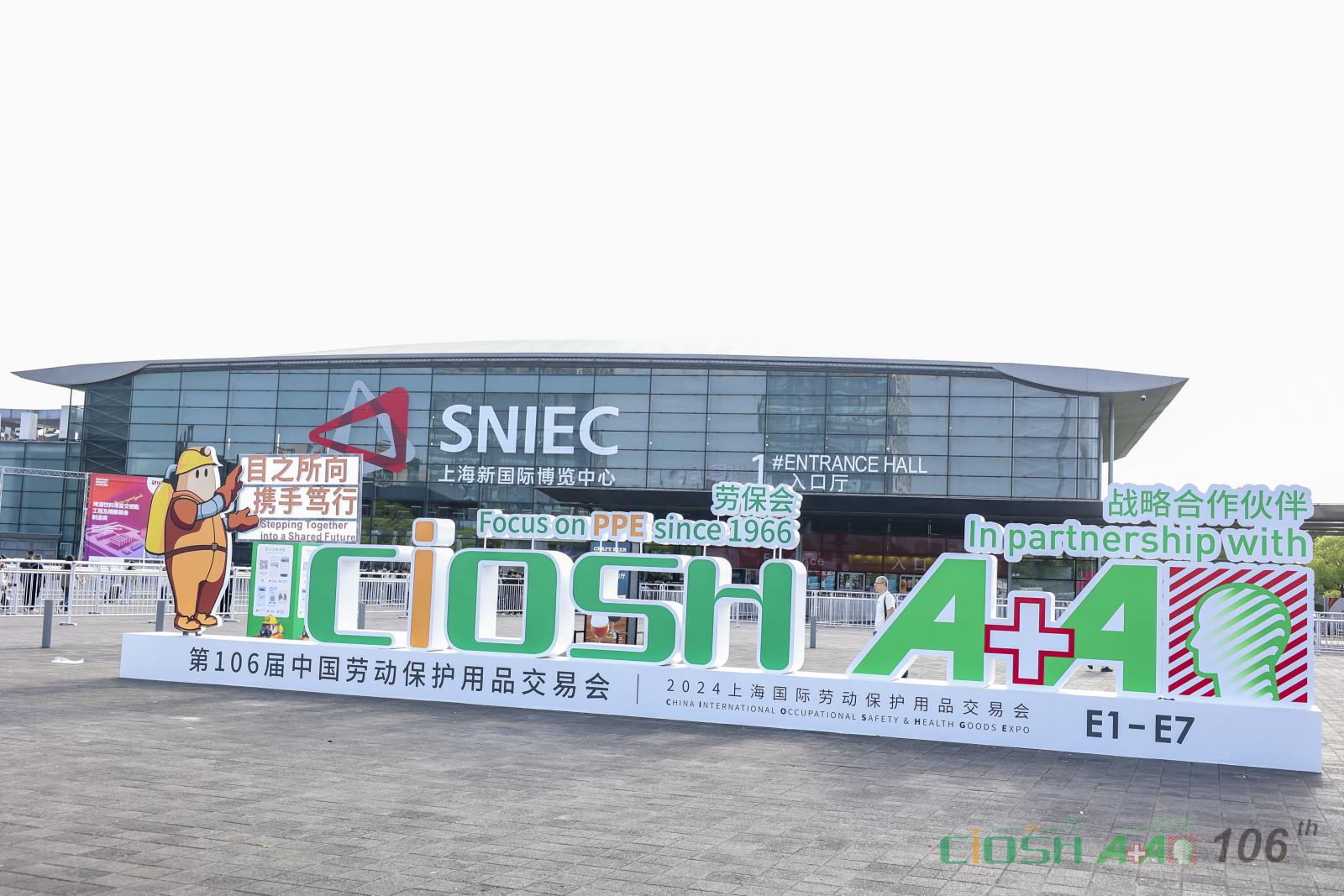 2025年上海春季劳保会