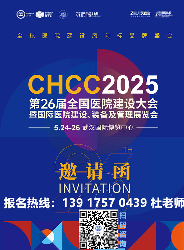 CHCC展商风采 | 英格菲尔与您相约武汉·2025第26届全国医院建设大会