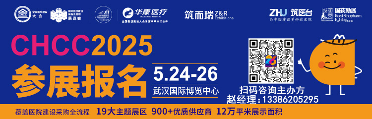CHCC2025第26届全国医院建设大会暨展览会|广东季沣纺织有限公司与您相约武汉