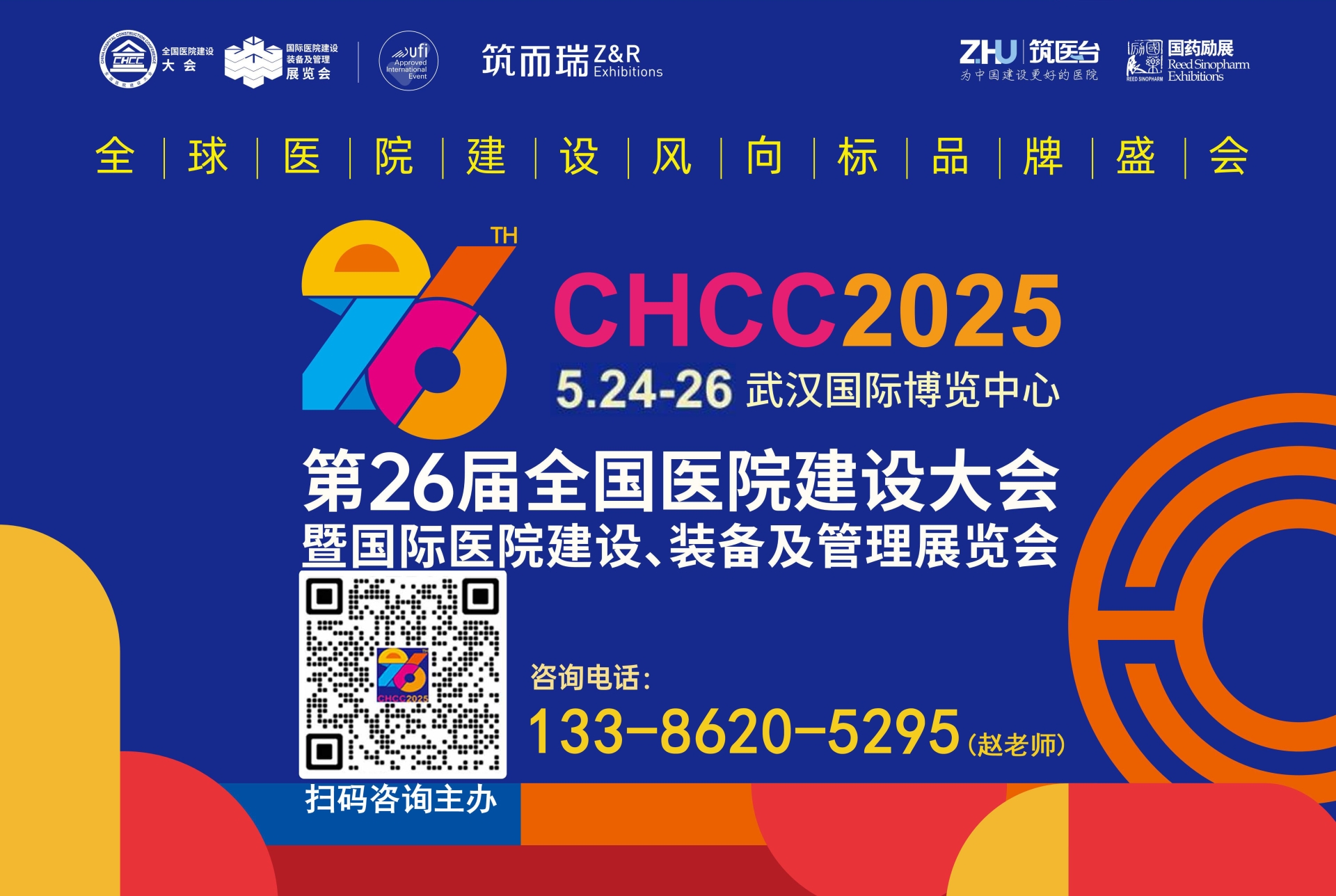 CHCC2025第26届全国医院建设大会出海计划 | 探索东南亚新市场，抢占出海新机遇