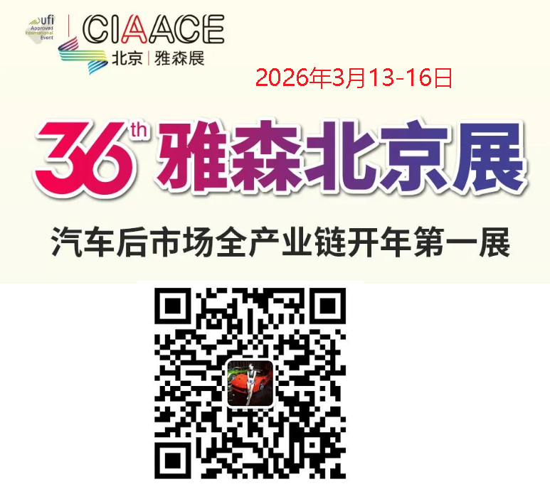 欢迎访问 2026雅森·中国汽车用品展(官方网站)