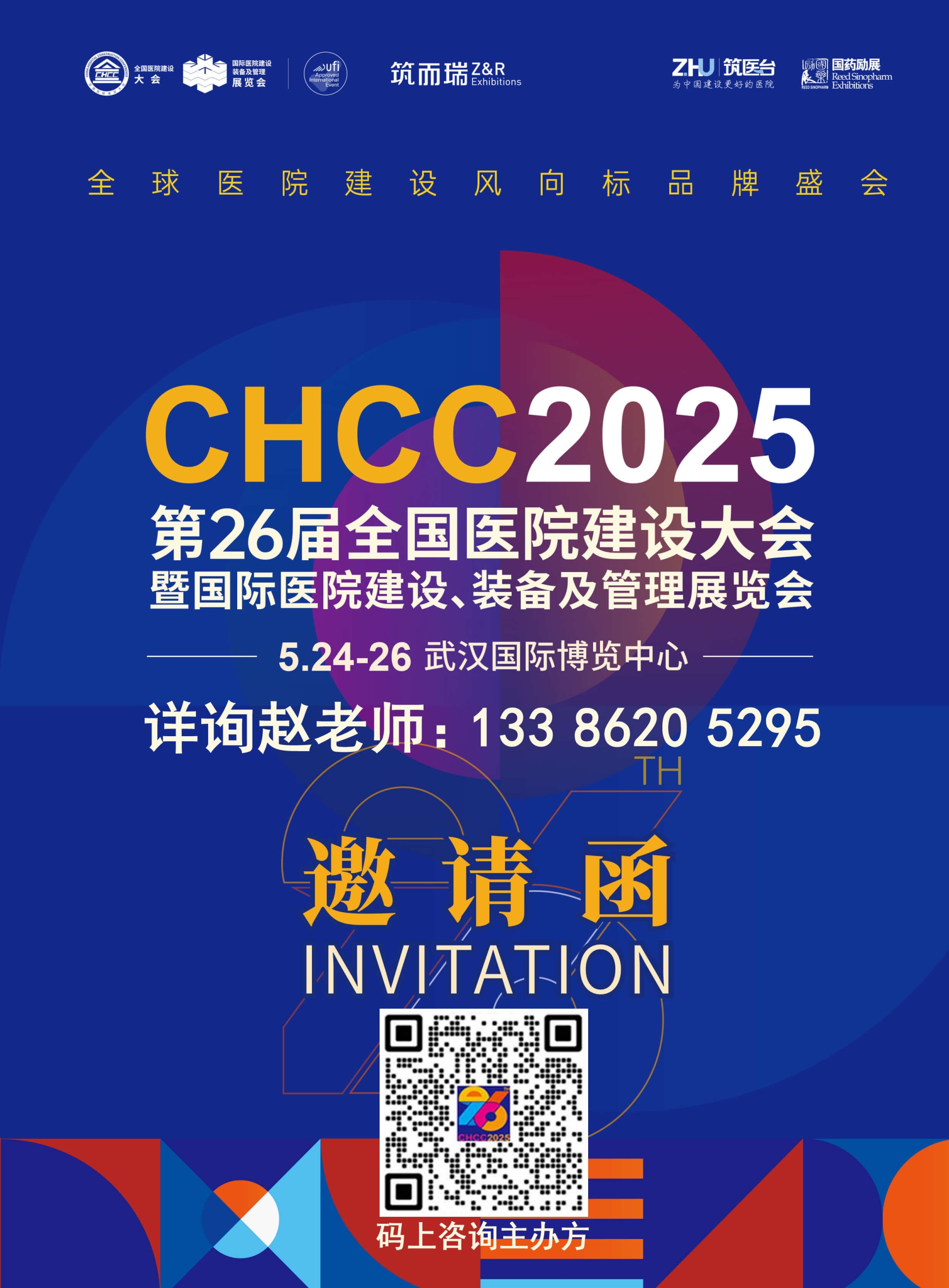 报名攻略 | CHCC2025第二十六届全国医院建设大会即将启幕~