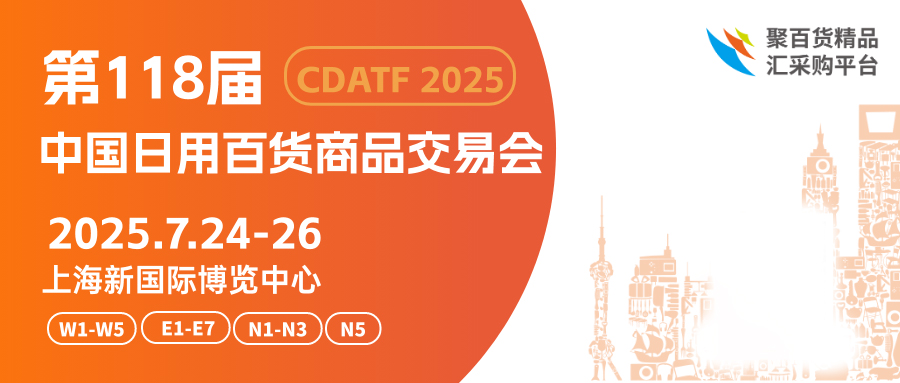 2025上海百货会横幅.jpg 2025上海百货会横幅.jpg