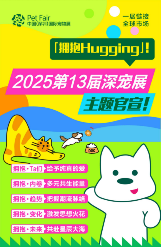 宠物行业盛事来袭！2025深圳国际宠物展不容错过！