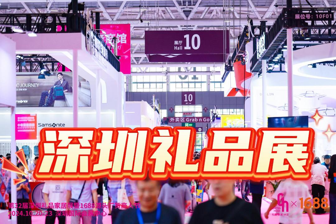 2025深圳春季礼品展：创意家居与工艺礼品汇聚