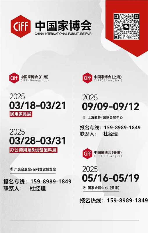 CIFF中国家博会（上海）组委会：杜经理 15989891849（微信同号）