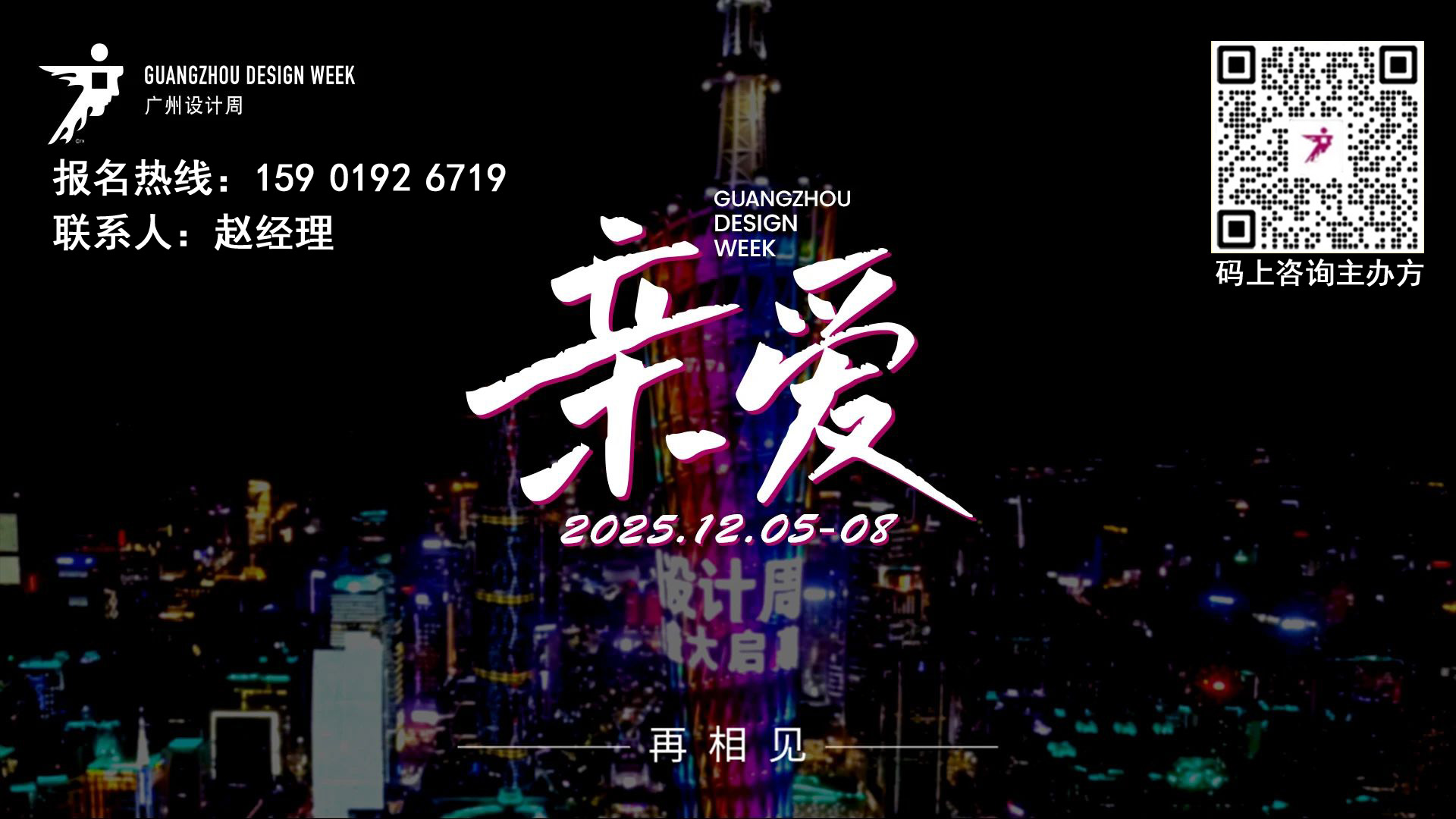 2025广州设计周 2025广州高端墙体涂装展