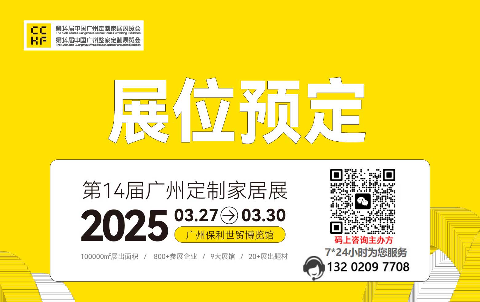 广州定制家居展.jpg