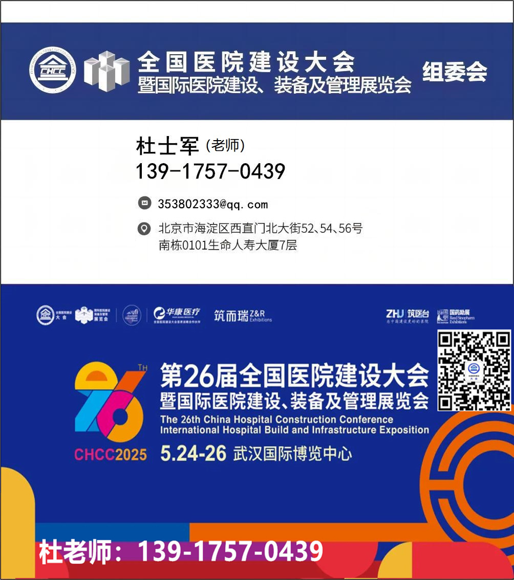 CHCC2025全国医院建设大会盛大启幕｜100+款机器人今日亮相武汉，未来医院即将打开！