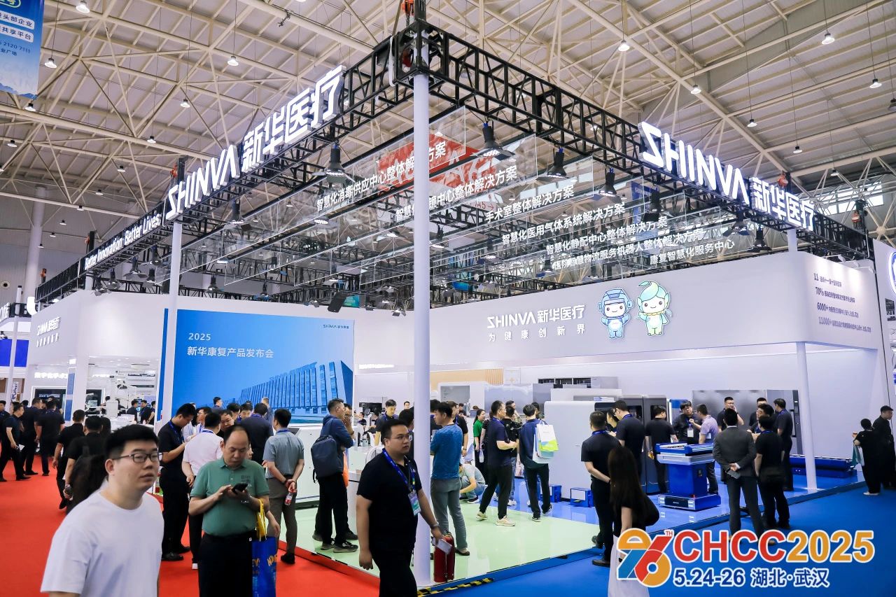 CHCC2026第27届全国医院建设大会-医疗设备展区【全球医院建设风向标】