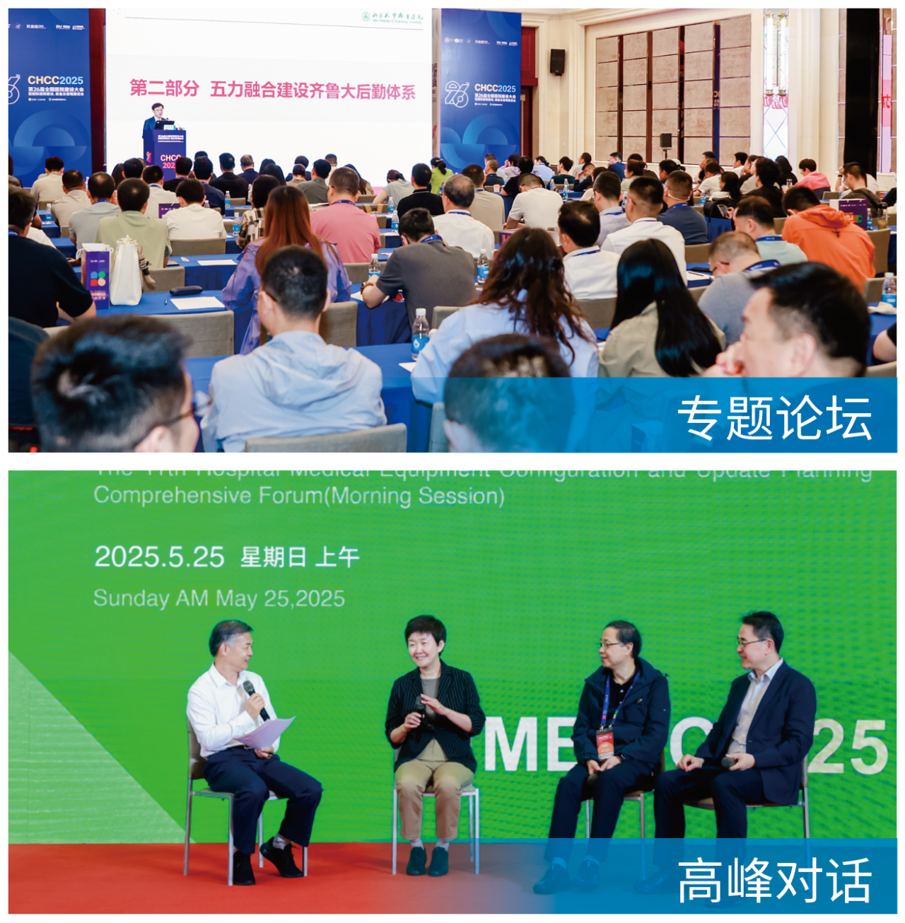 2026年CHCC全国医院建设大会活动及论坛【全球医院建设风向标品牌盛会】