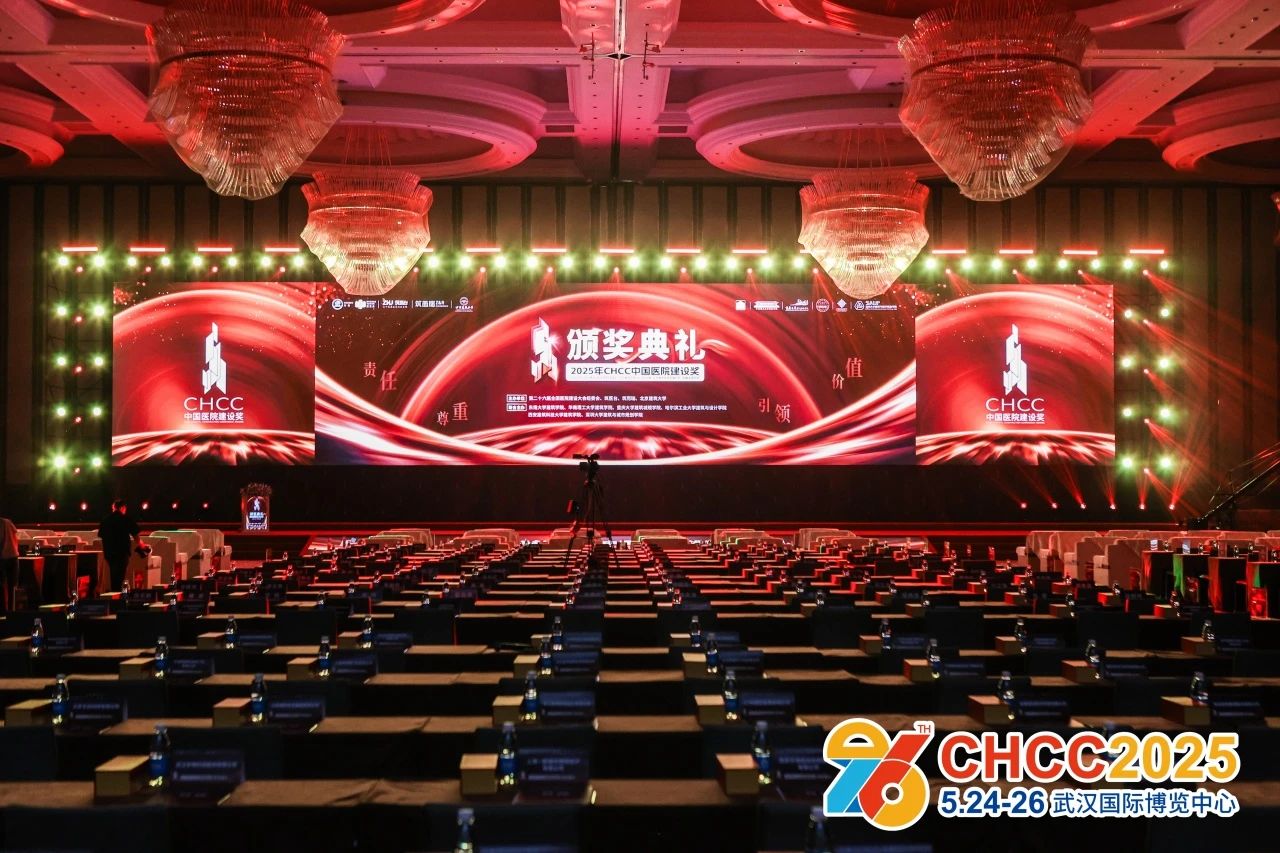 2026CHCC全国医院建设大会暨展览会主办单位【全球医院建设风向标品牌盛会】