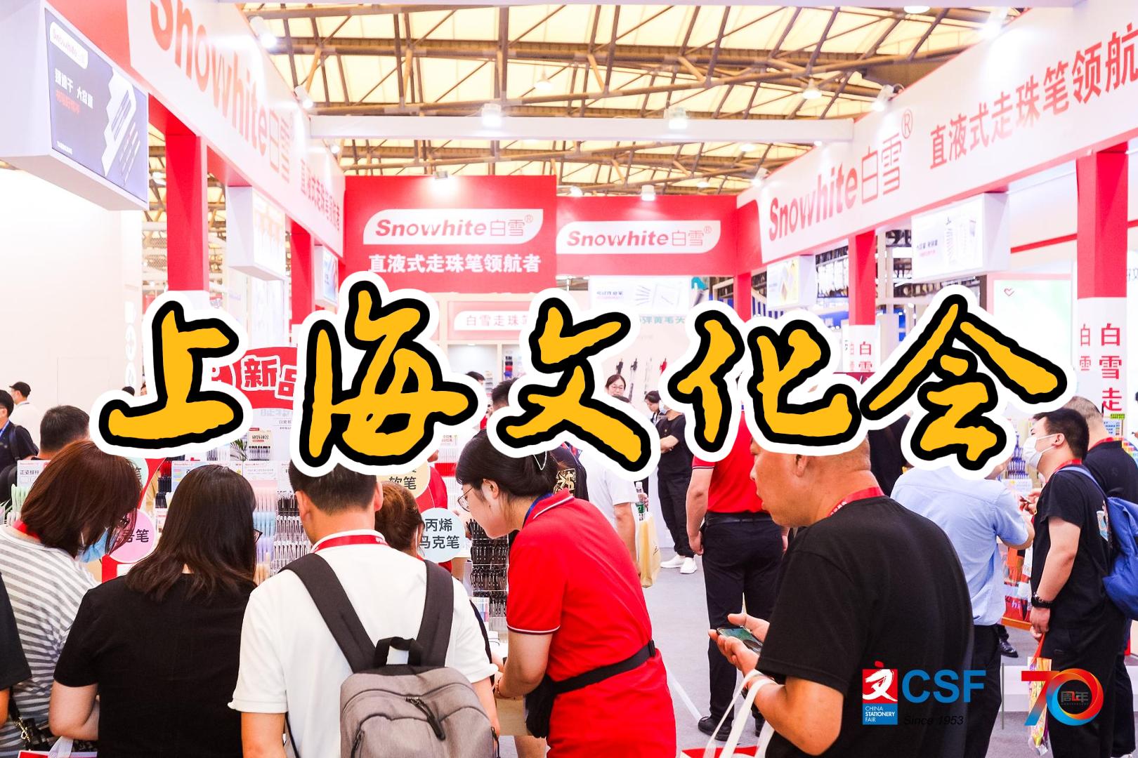 上海文具展-中国办公文具展览会2026