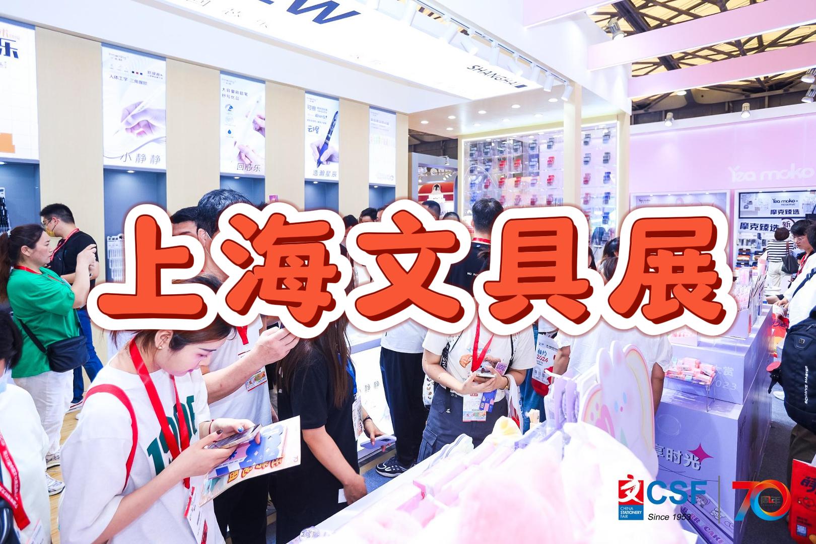 2026上海办公用品展-2026上海国际文具展