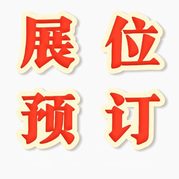 2026广州家具软装展览会立即联系主办方