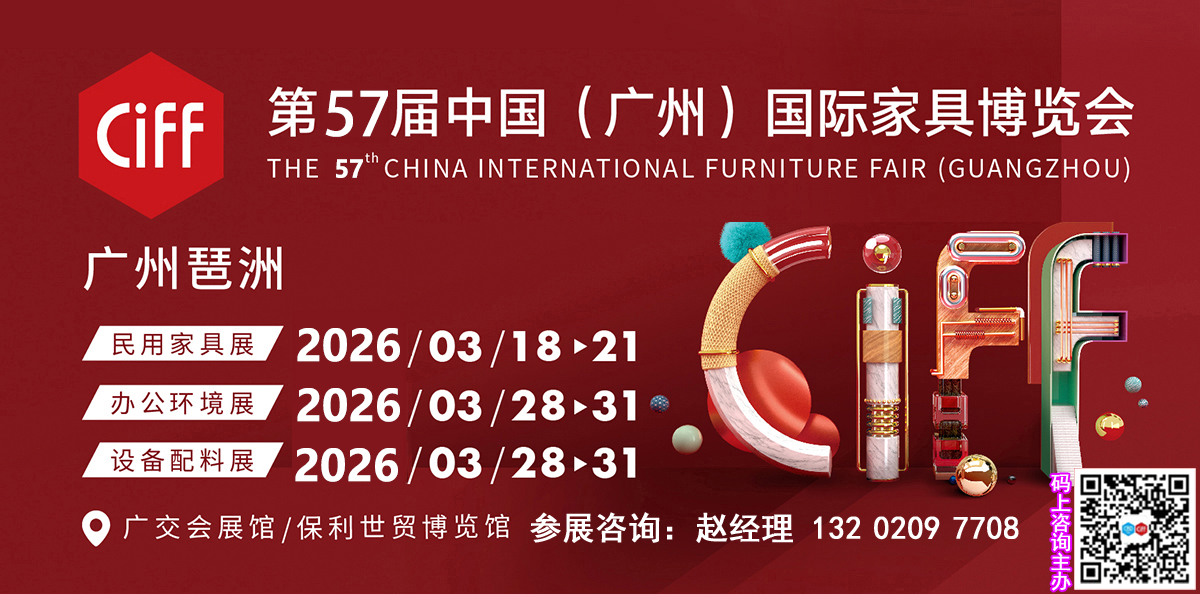 CIFF 2026年中国家具展览会官网通道