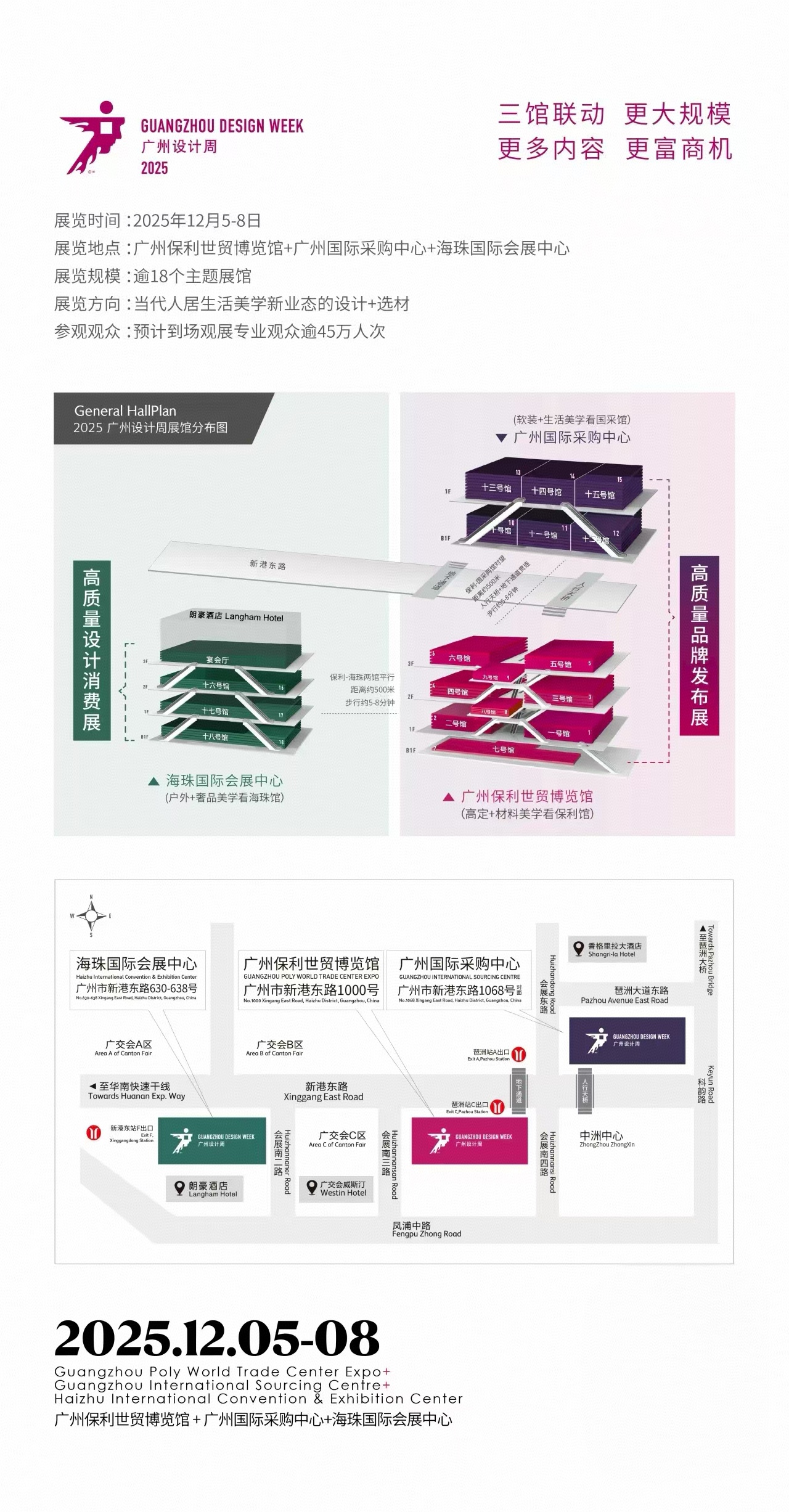 2026广州设计周GZDW展览地点：广州保利世贸博览馆+广州国际采购中心+海珠国际会展中心