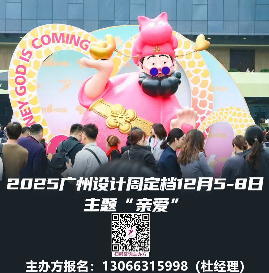 GZDW2025广州设计周暨户外+奢品美学展览会【参展收费公布】