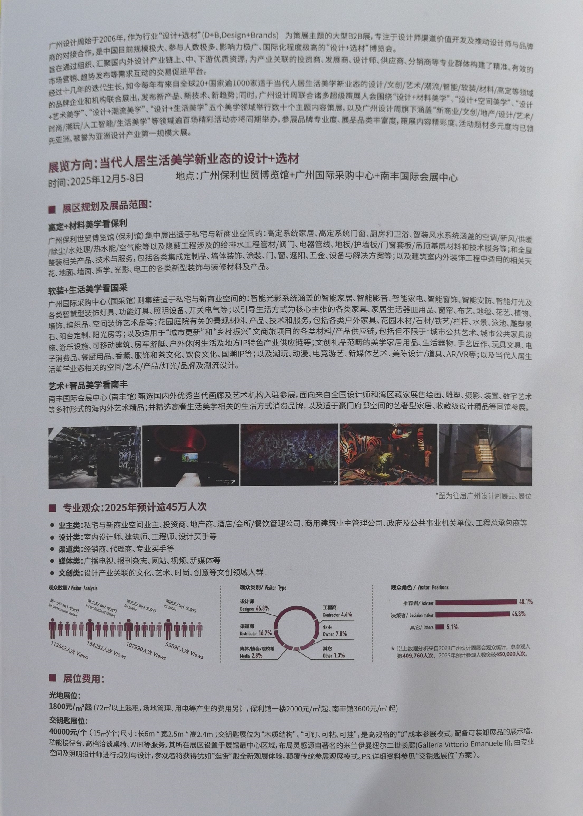2025广州设计周GZDW展览内容：来自全球20+国家逾1000家适于当代人居生活美学新业态