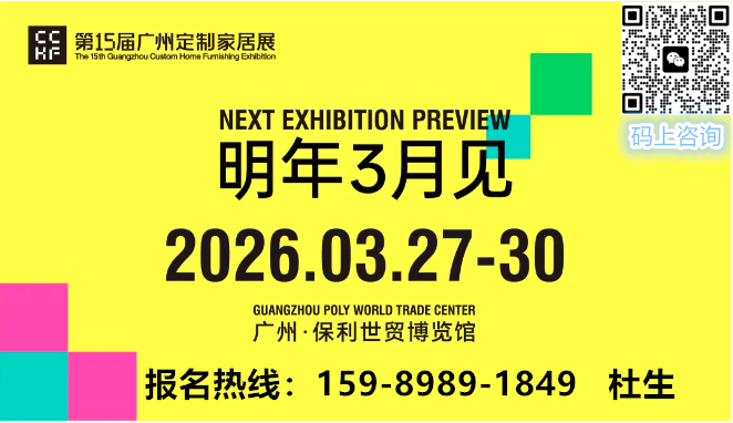 Welcome·《2026广州定制家居展》·定制家居行业标杆大展