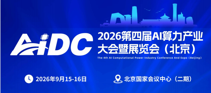 2026液冷展|液冷大会|北京液冷展会|液冷论坛