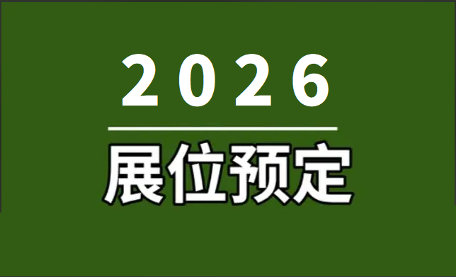 intersec2026上海国际安全科技与应用展览会