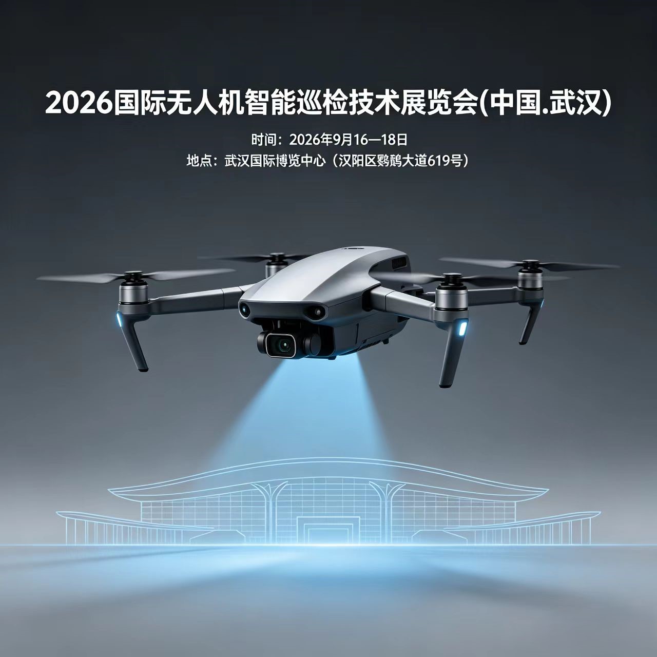无人机展会武汉-点击进入2026国际无人机智能巡检技术展览会